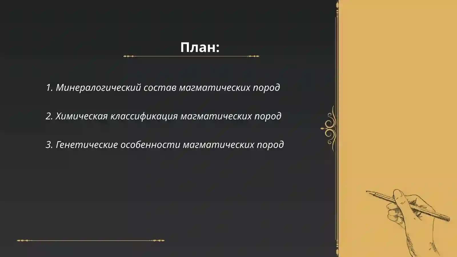 Классификация магматических пород 2