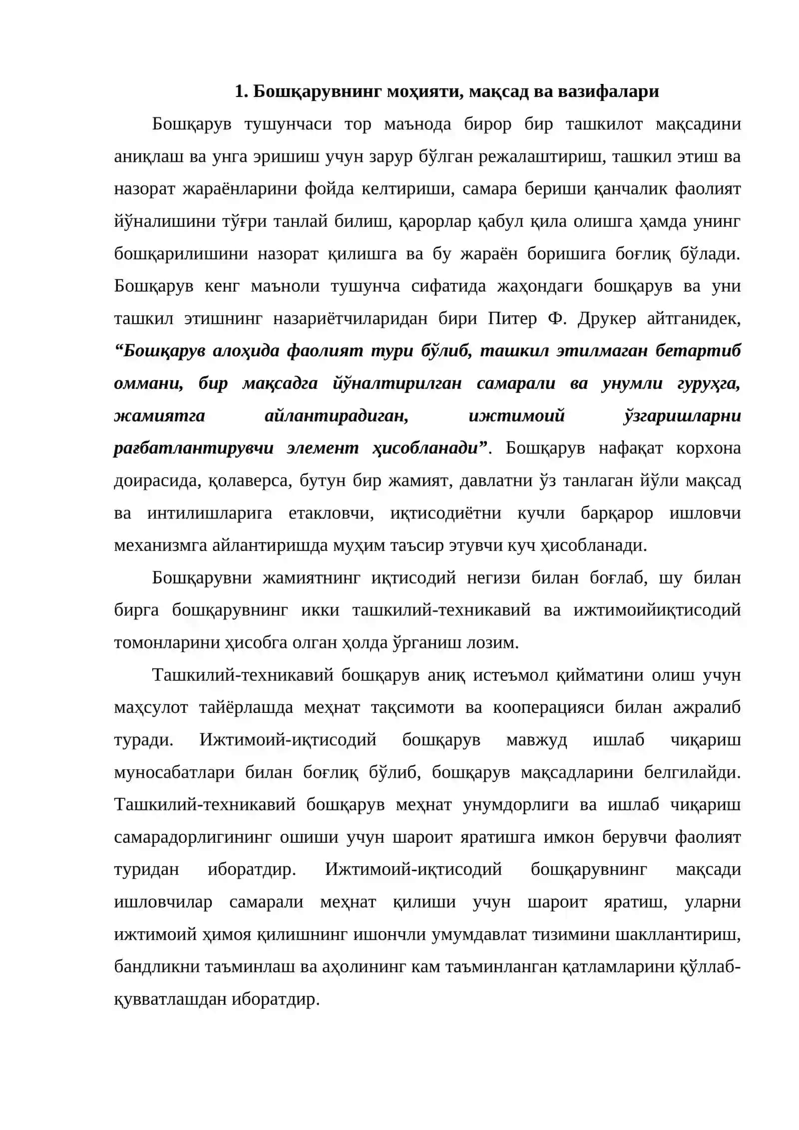 Бошқариш назарияси асослари 2