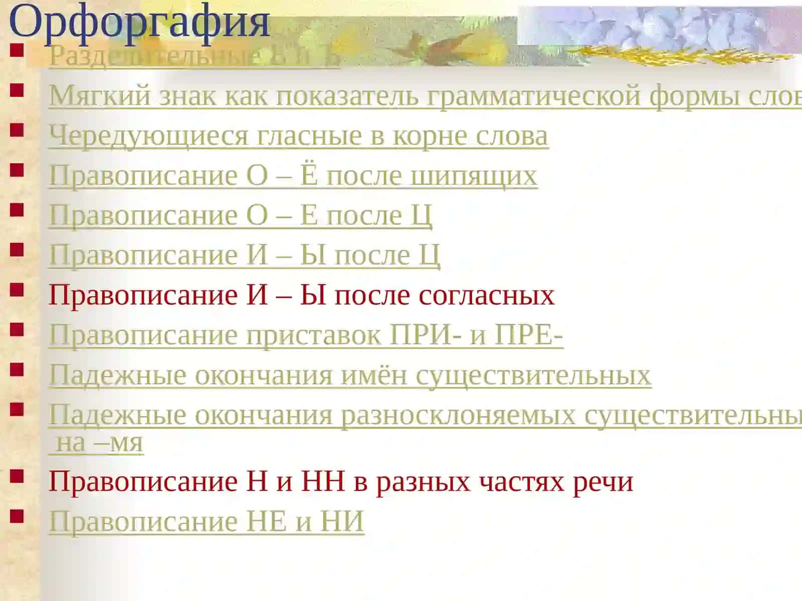 Грамматическая тема русского языка В таблицах и алгоритмах 2