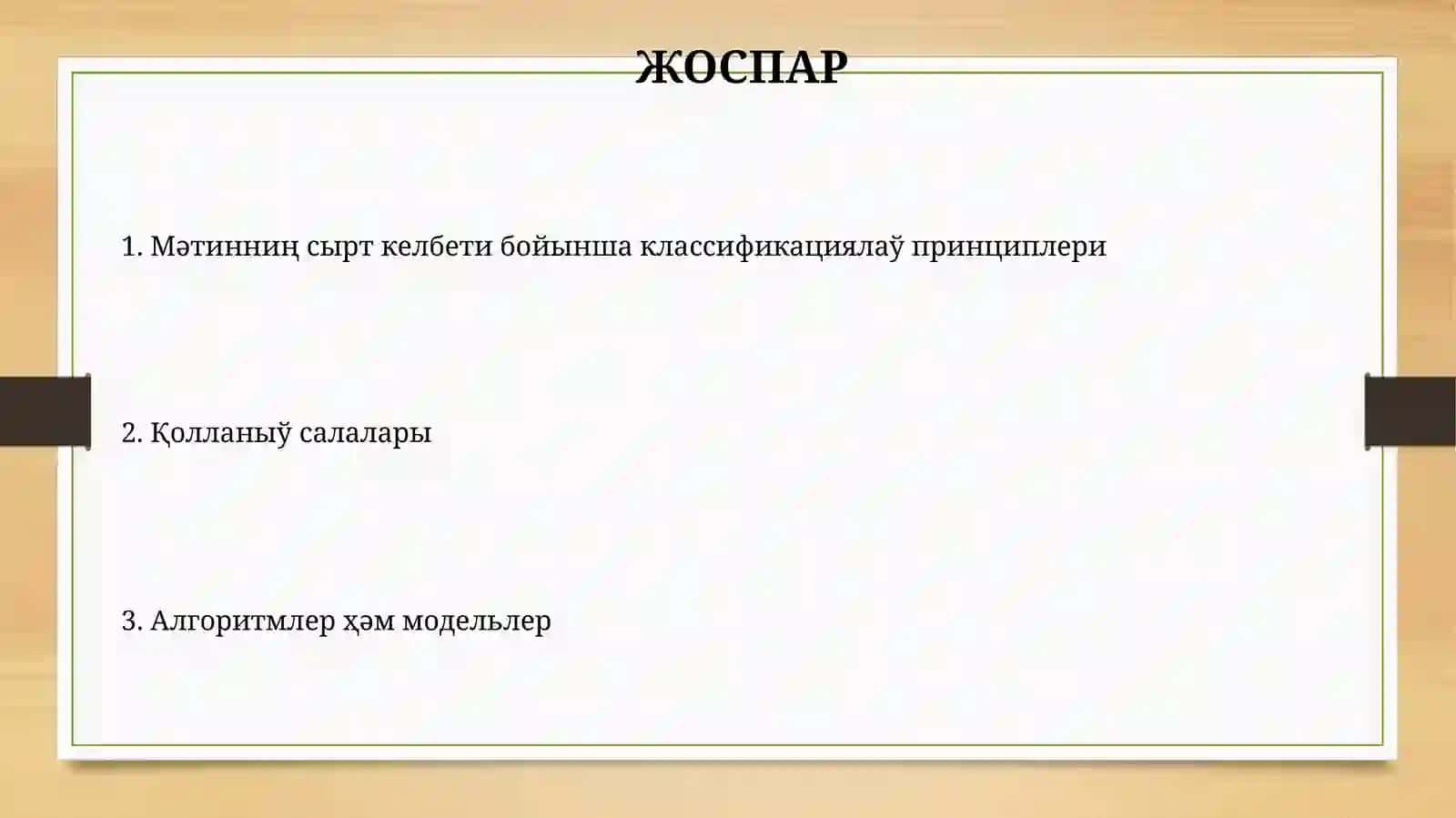 Текст классификациясынинг сапалы анализи 2