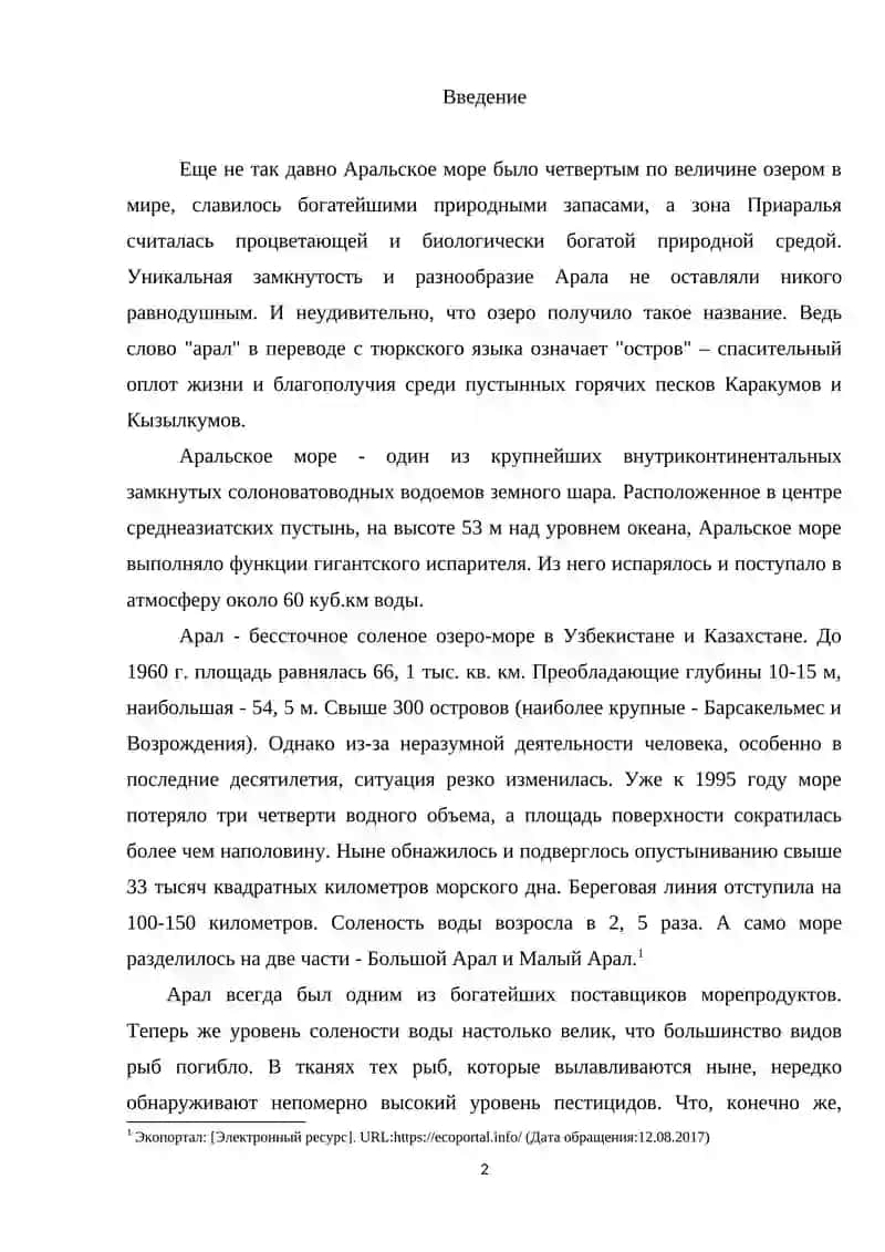 Аральское море и Приаралье 2