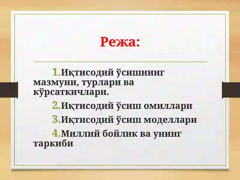 Иқтисодийўсишва миллий бойлик 2