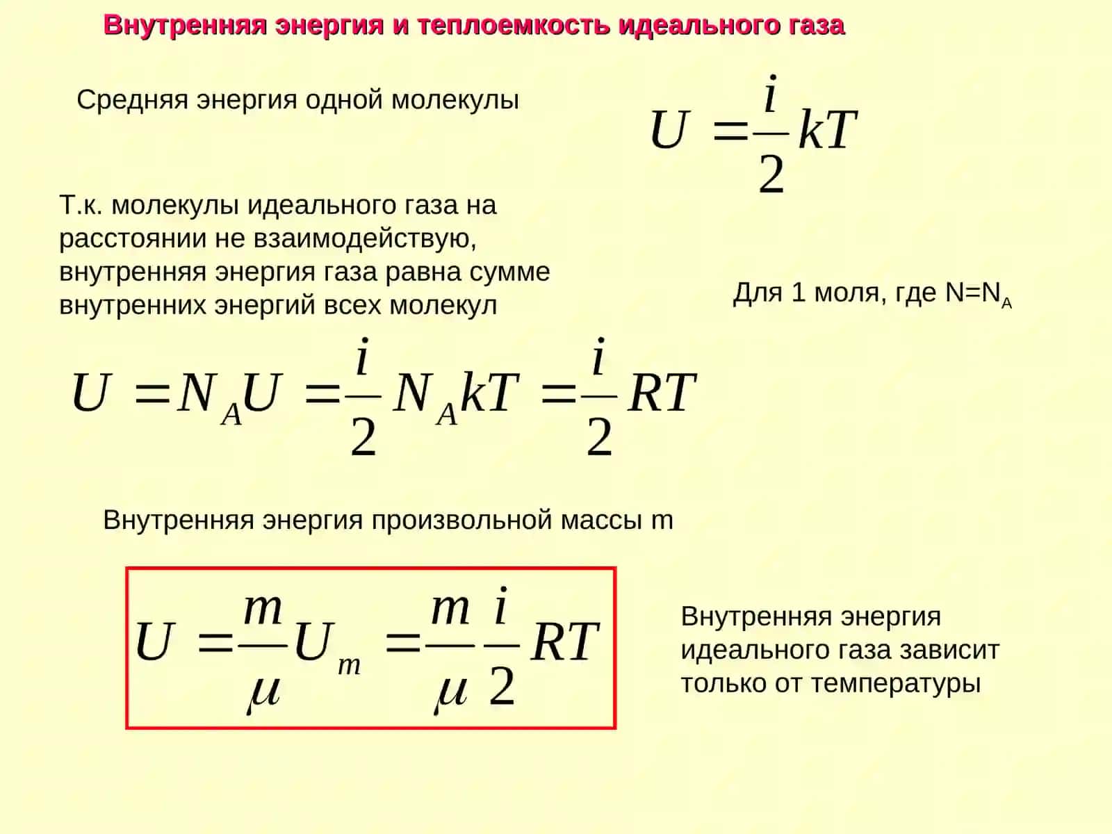 Теплоемкость идеального газа 2