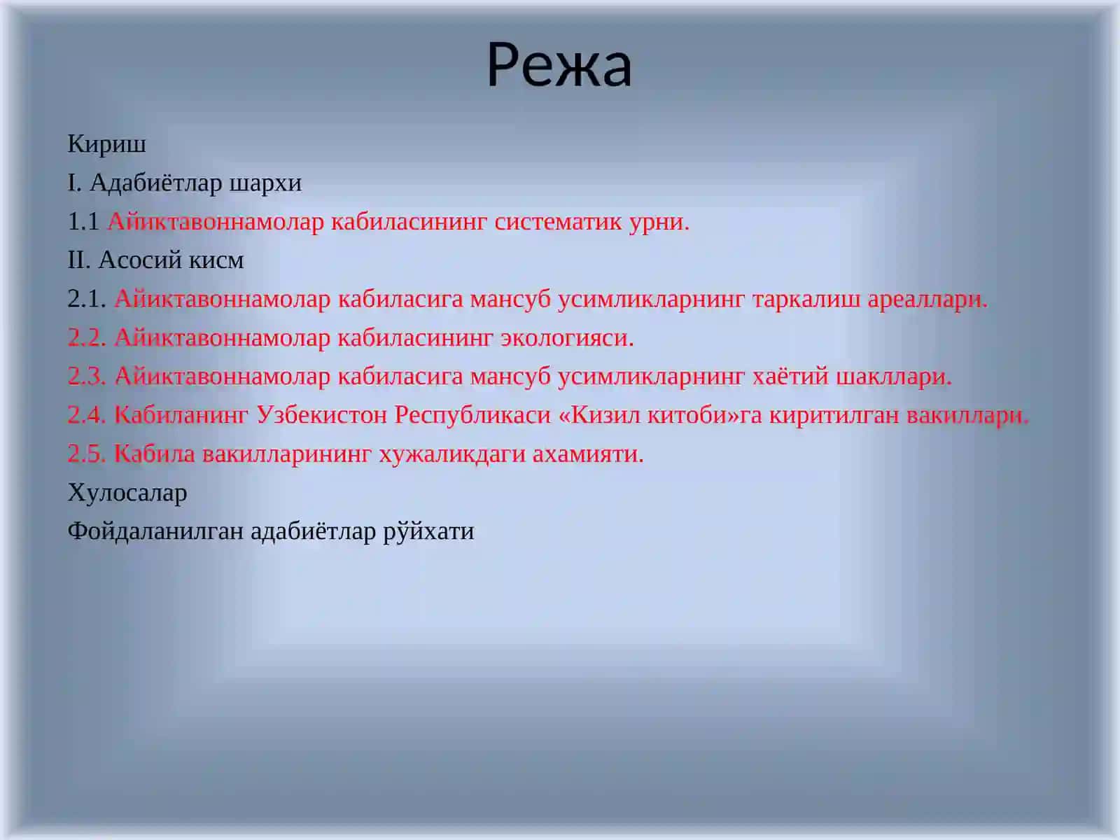 Айиктавоннамолар кабиласи 2