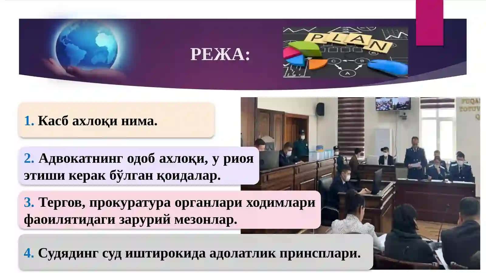 Адвокат, тергов ва прокуратура органлари ҳодимлари ҳамда судянинг касб ахлоқи 2