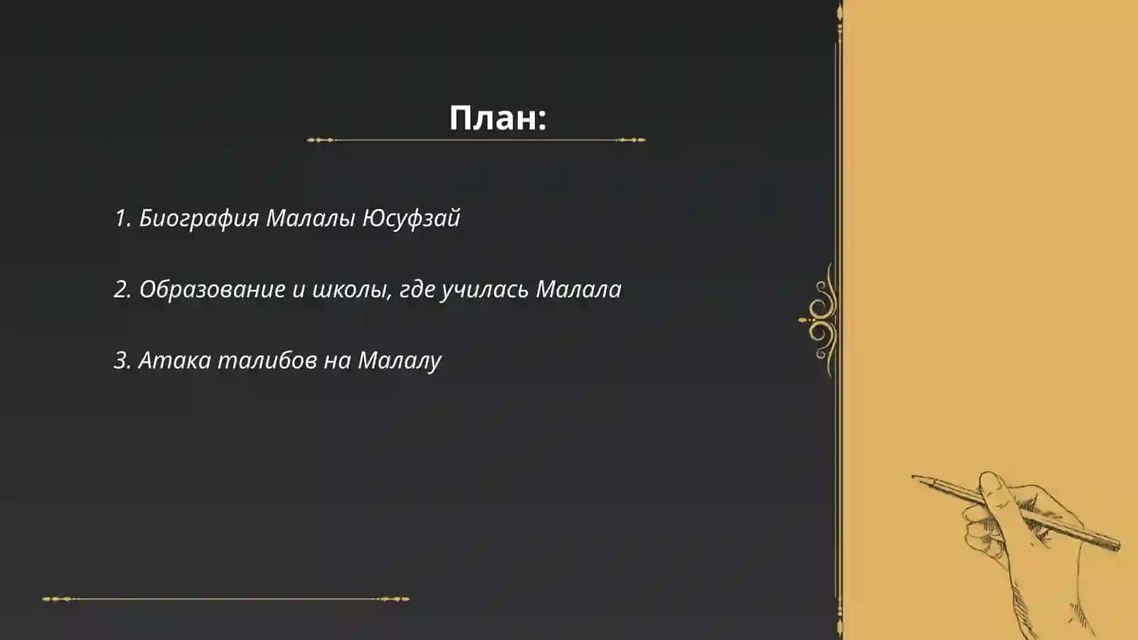 Malala Юсуфзай 2