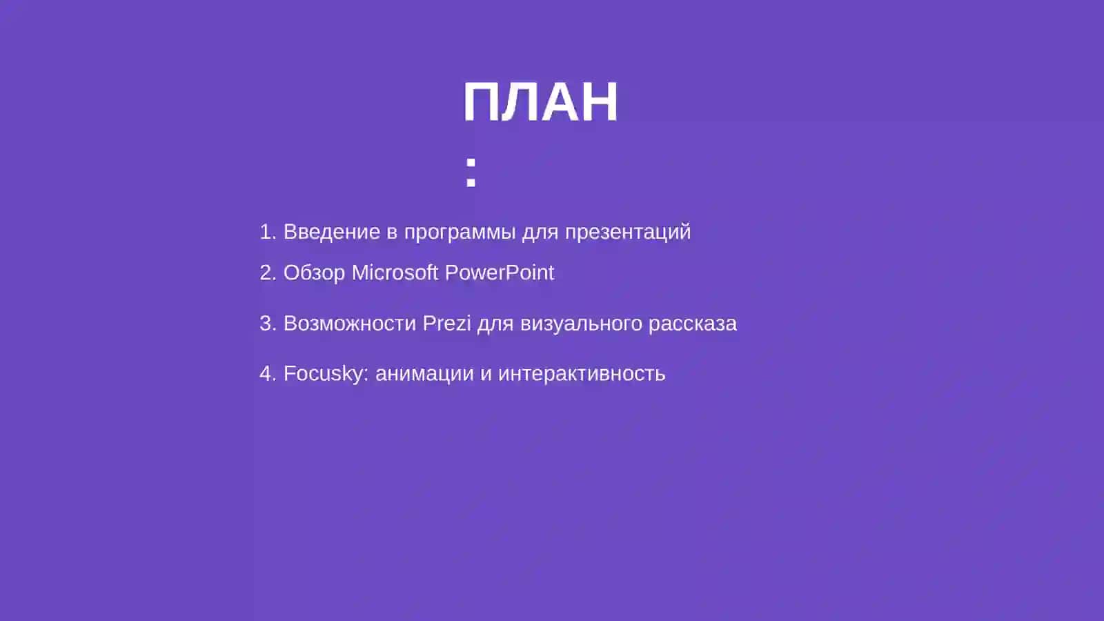 Программы для создания презентаций 2