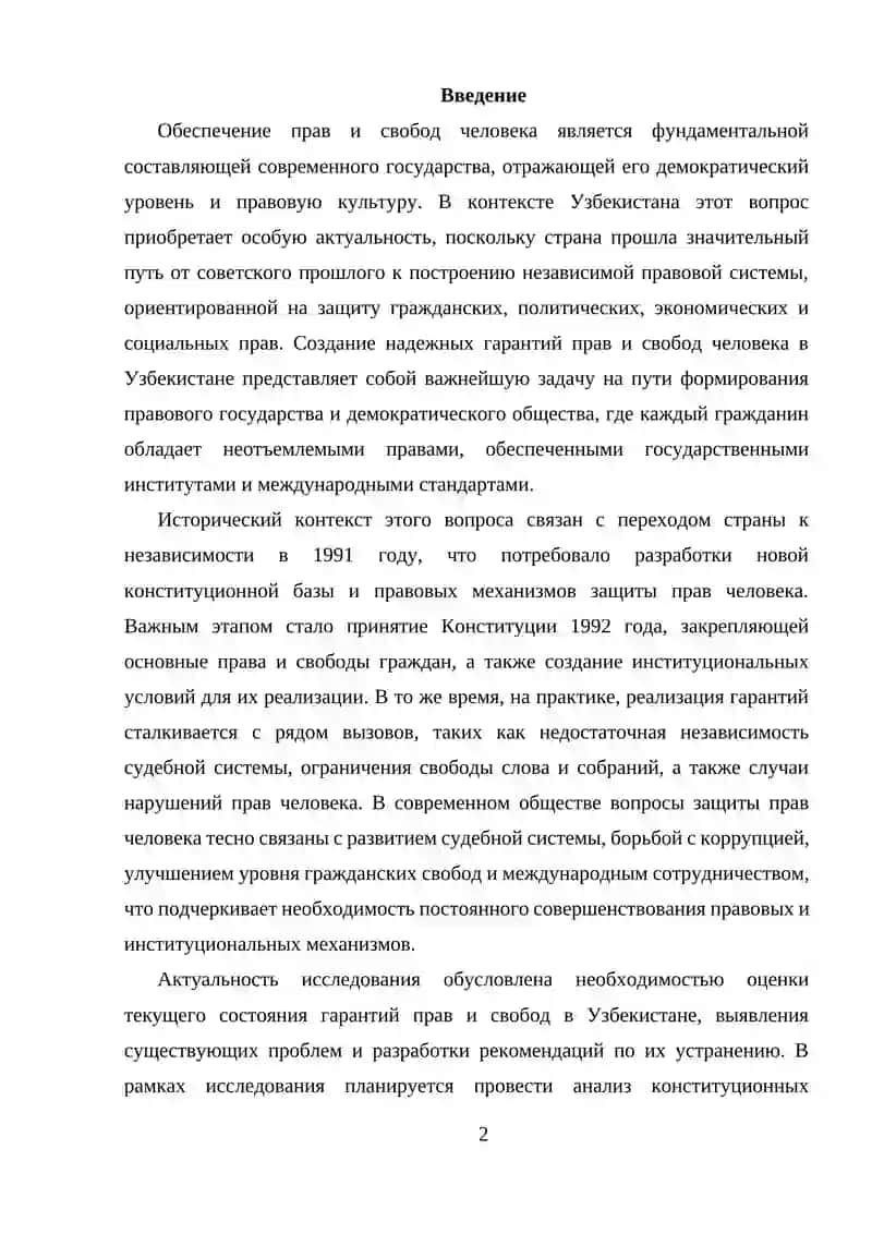 Анализ гарантий прав и свобод человека в Узбекистане 2