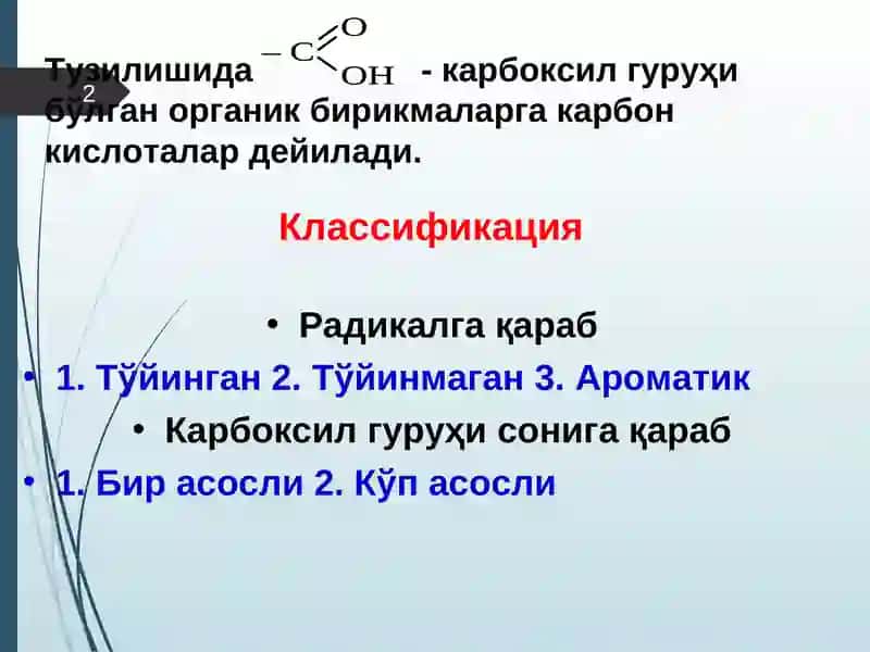 КАРБОН КИСЛОТАЛАР 2