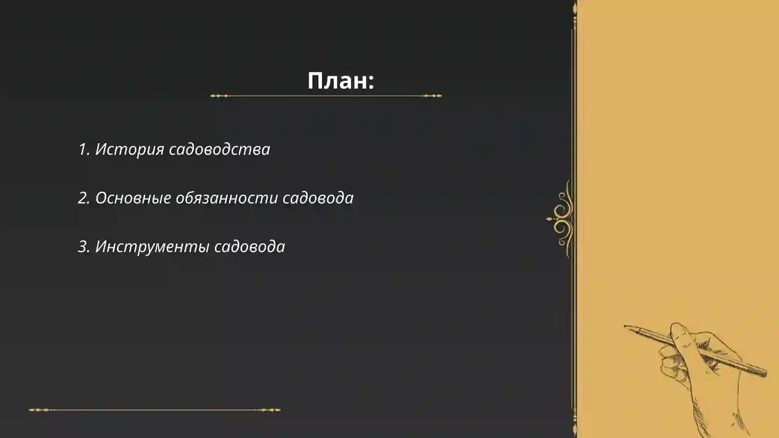 Моя профессия сад 2