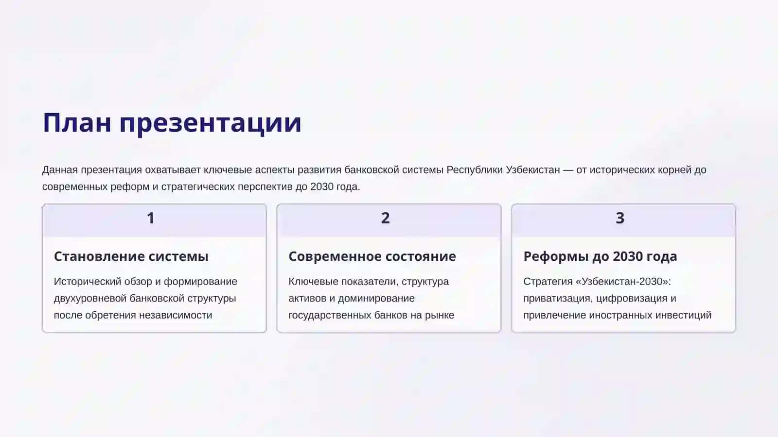 Банковская система Республики Узбекистан 2