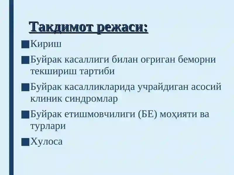 Буйрак касаллиги билан оғриган беморларни текшириш 2