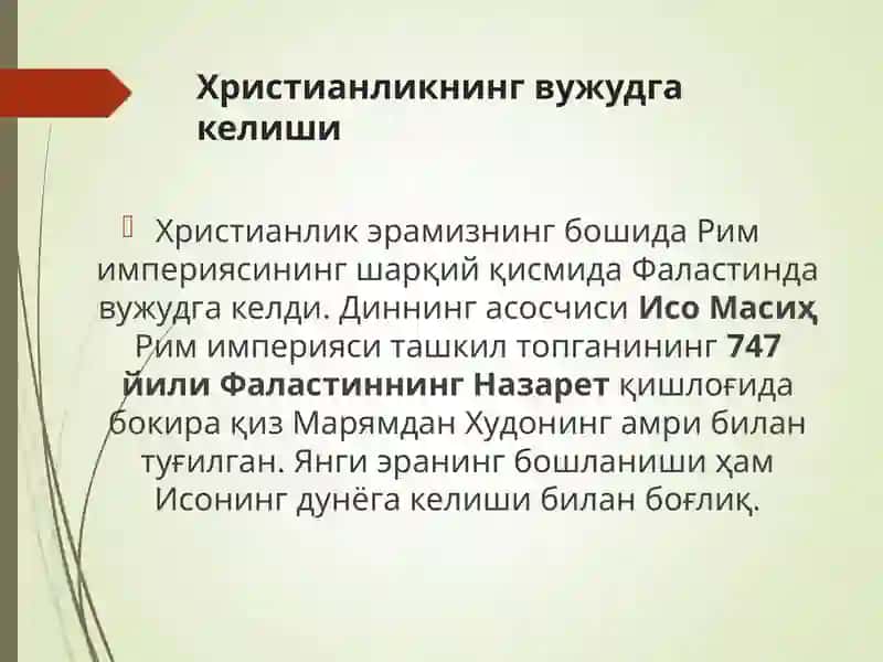 Христианлик Дини 2