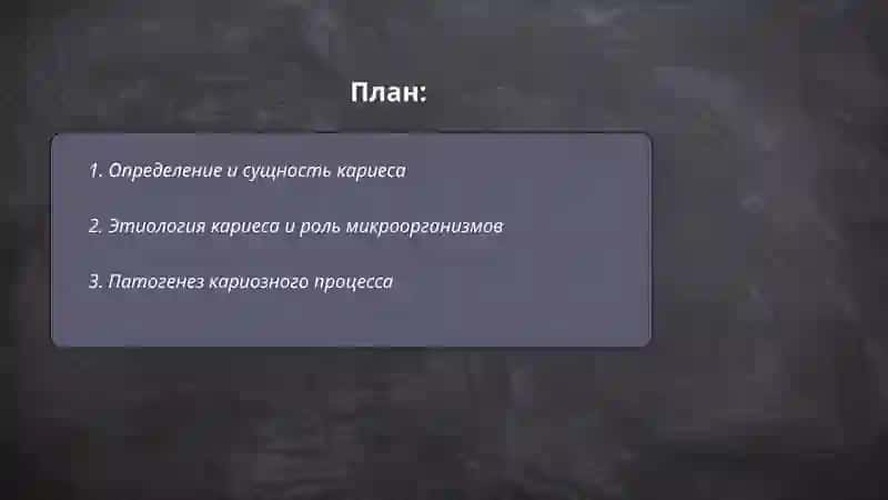 КАРИЕС 2