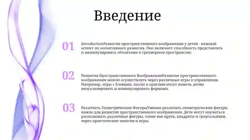Развитие Пространственного Воображения 2