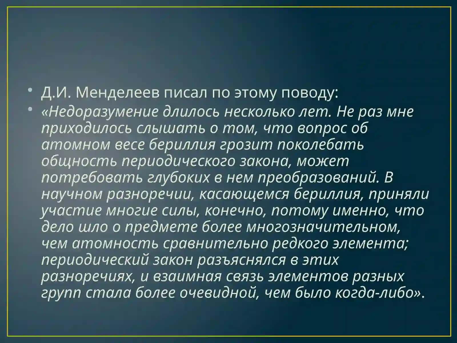 Бериллий 2