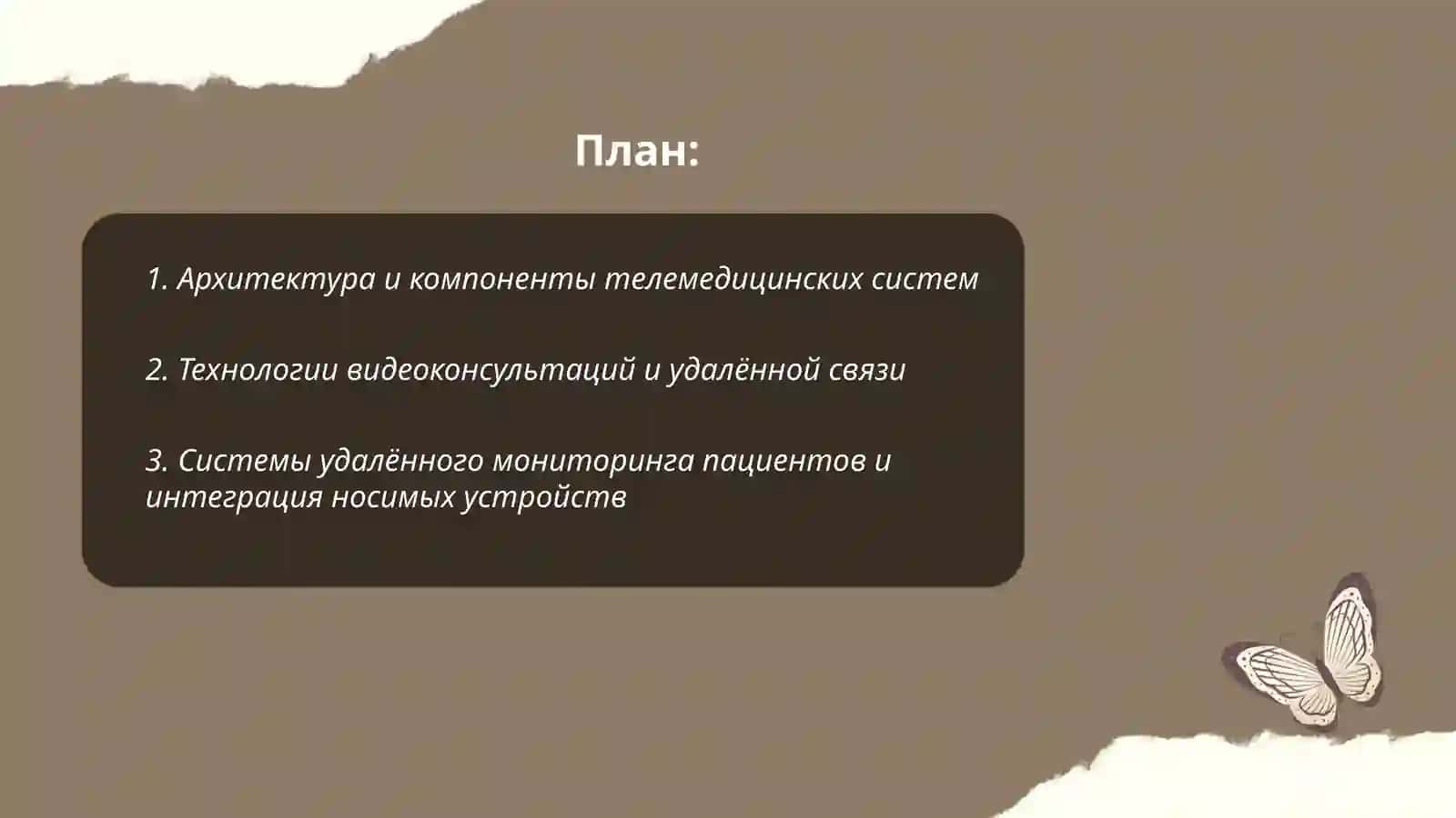 Системы телемедицины и их возможности 2