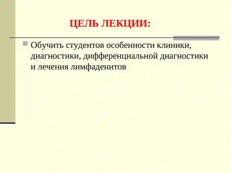 Лимфаденит 2