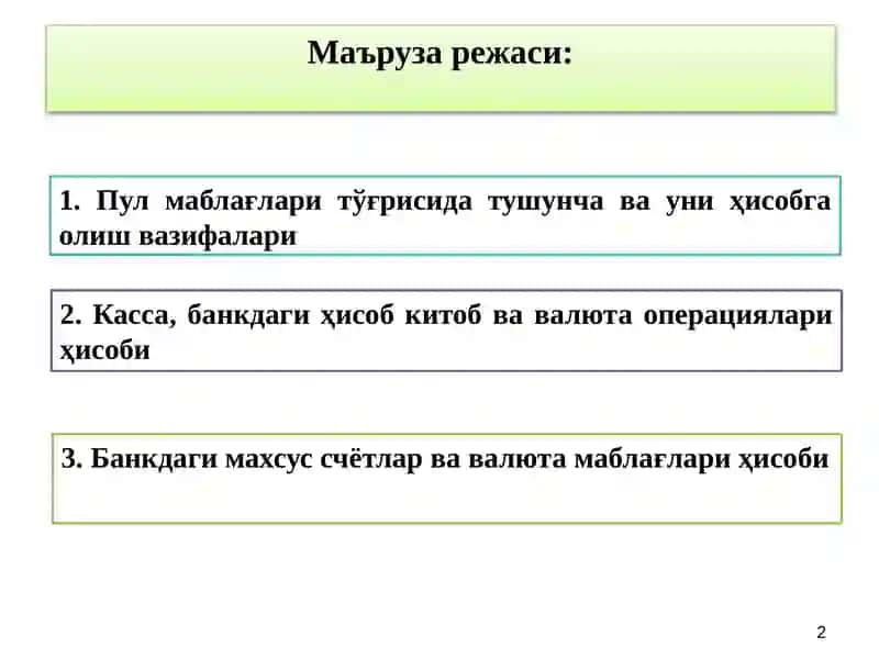ПУЛ МАБЛАҒЛАРИ ҲИСОБИ 2