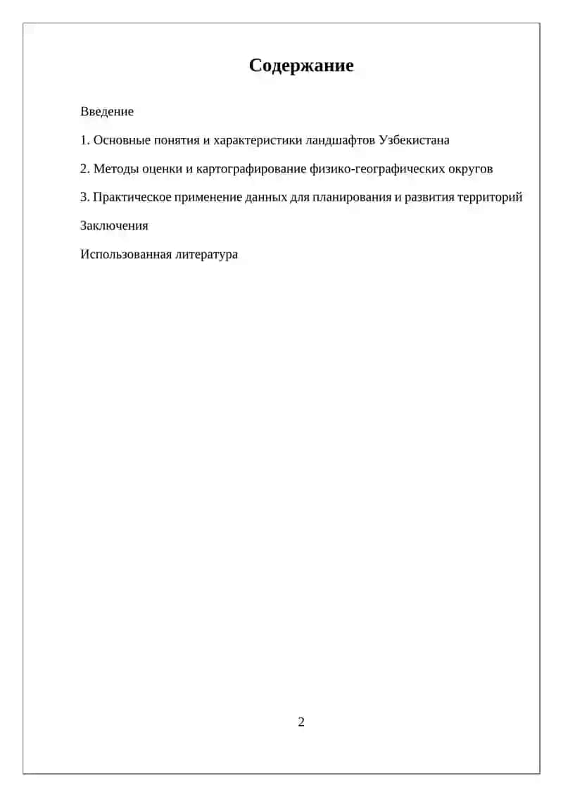ОЦЕНКА ЛАНДШАФТОВ ФИЗИКО - ГЕОГРАФИЧЕСКИЕ ОКРУГИ УЗБЕКИСТАНА В ЦЕЛЯХ СЕЛЬСКОХОЗЯЙСТВЕННЫХ И ГОРОДОСТРОИТЕЛЬНЫХ НУЖД 2