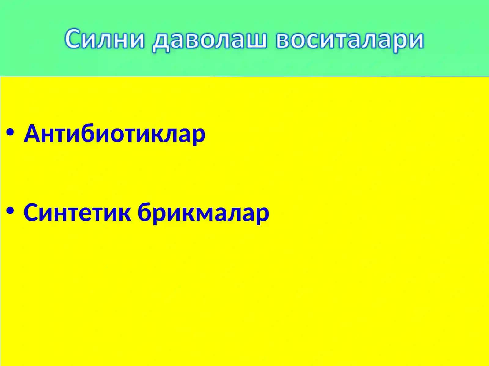 Антибиотиклар 2