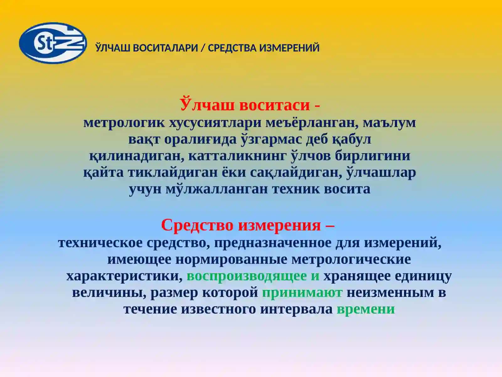 ЎЛЧАШ ВОСИТАЛАРИ 2
