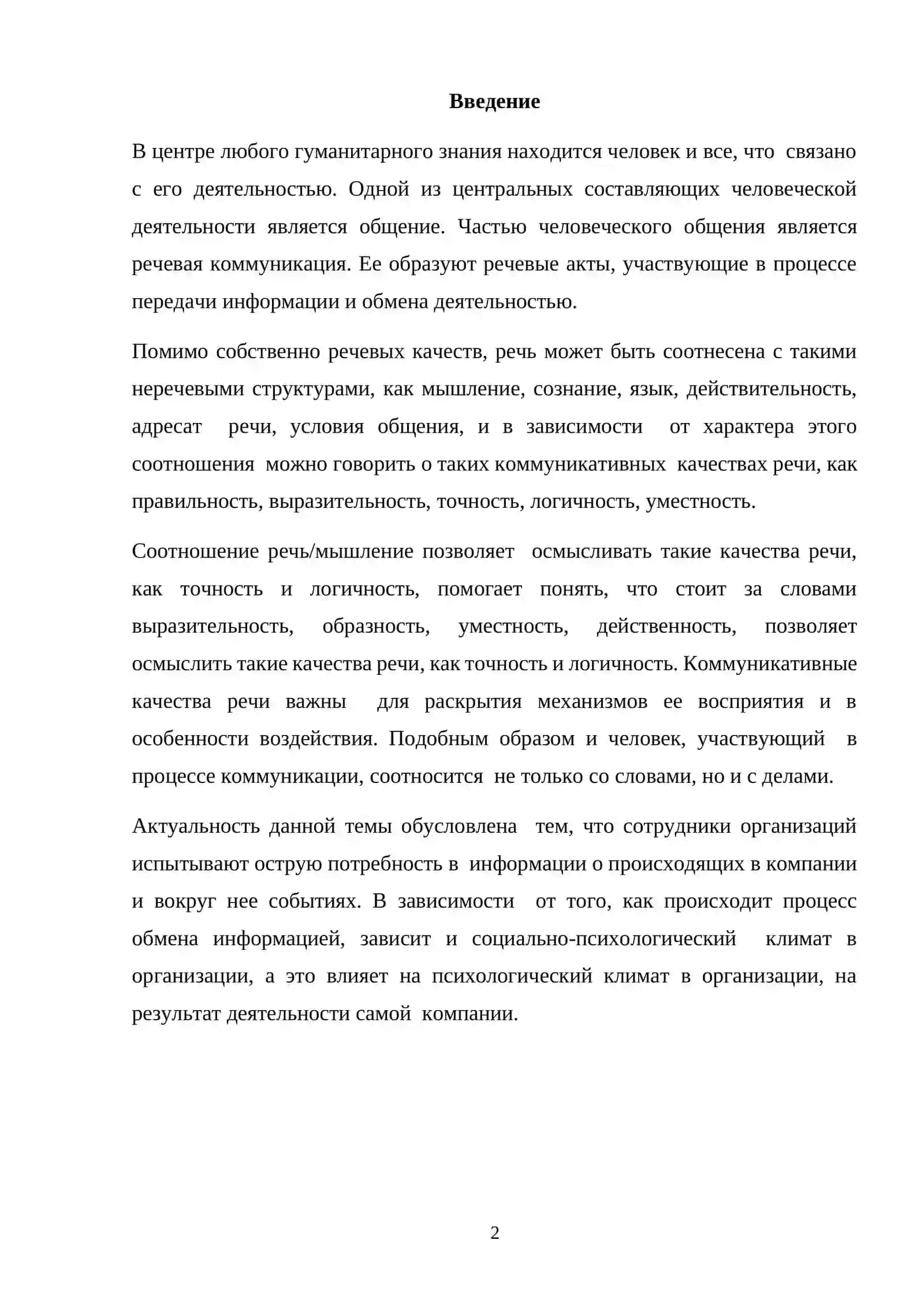 Коммуникативное поведение учащихся в официальных и неофициальных сферах общения 2