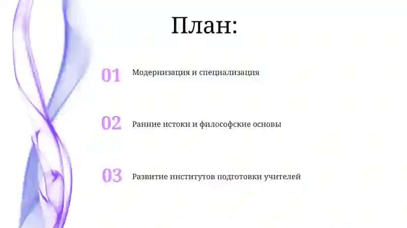 История ведения развития профессиональный педогогический вузе 2