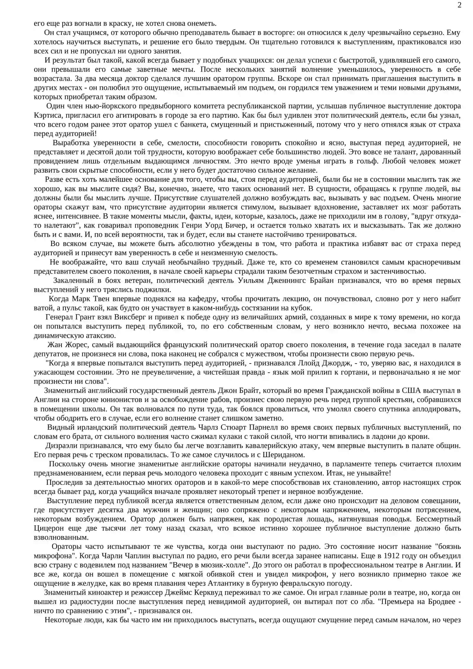 КАК ВЫРАБАТЫВТЬ УВЕРЕННОСТЬ В СЕБЕ И ВЛИЯТЬ НА ЛЮДЕЙ, ВЫСТУПАЯ ПУБЛИЧНО 2