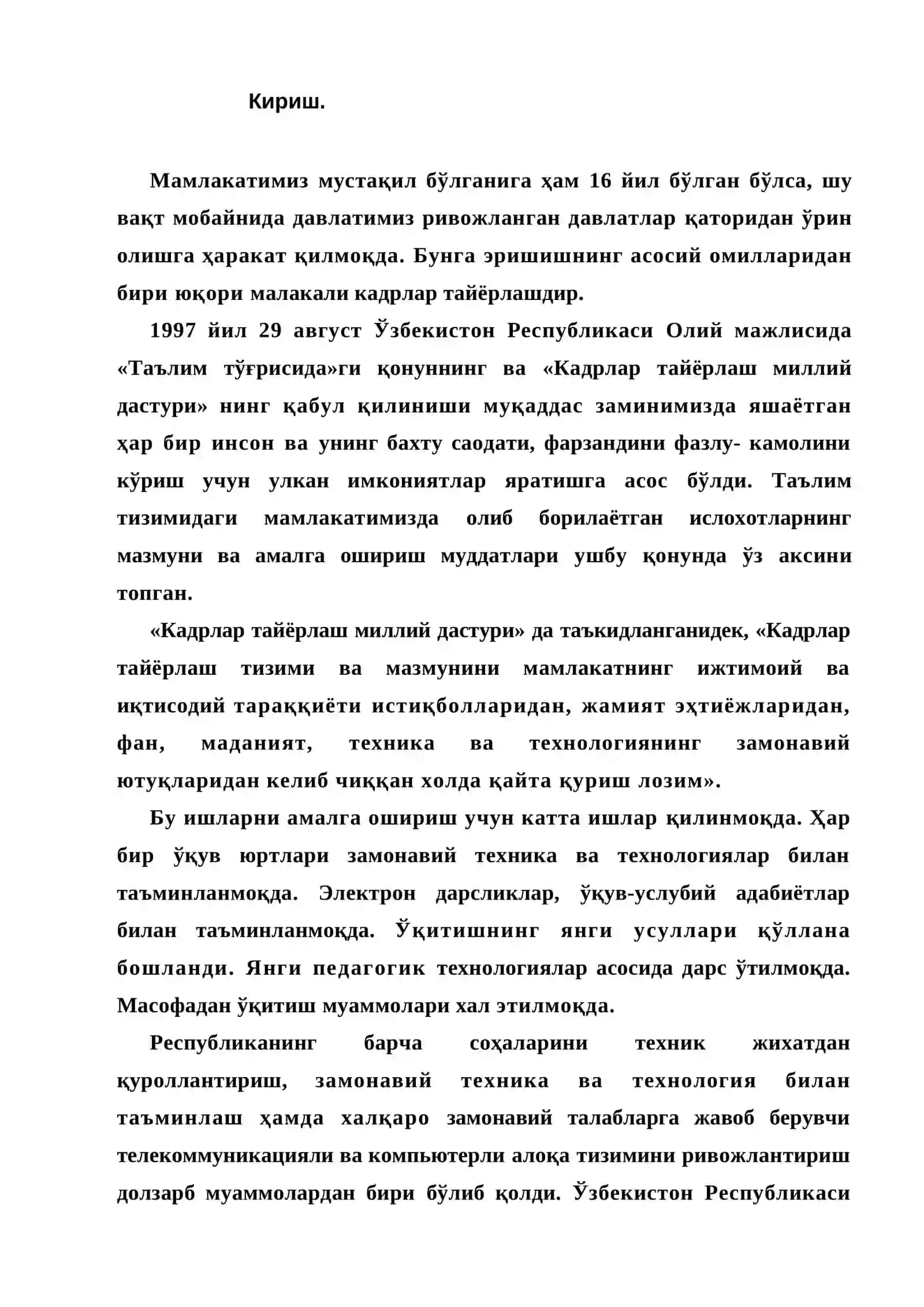 Кадрлар тайёрлаш миллий дастури 2