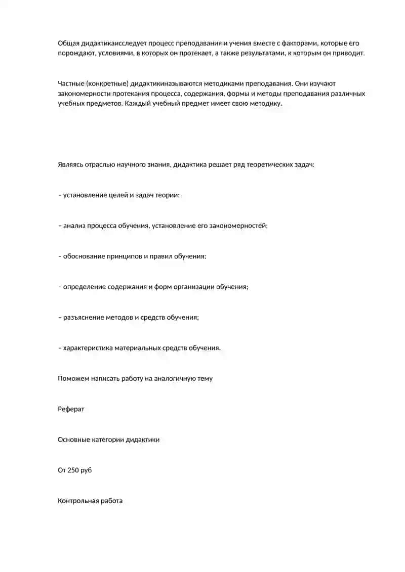Дидактика 2