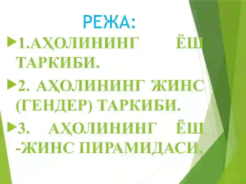 Аҳоли сони таркиби 2