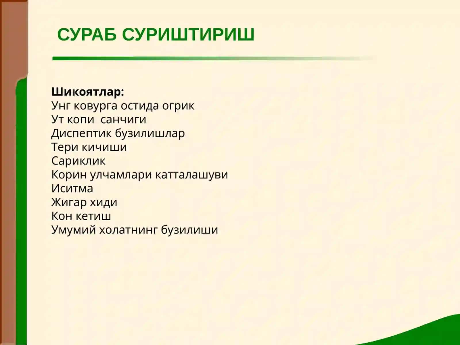 ЖИГАР ВА ЎТ ЙЎЛЛАРИ КАСАЛЛИКЛАРИ БИЛАН КАСАЛЛАНГАН БЕМОРЛАРНИ ТЕКШИРИШ 2