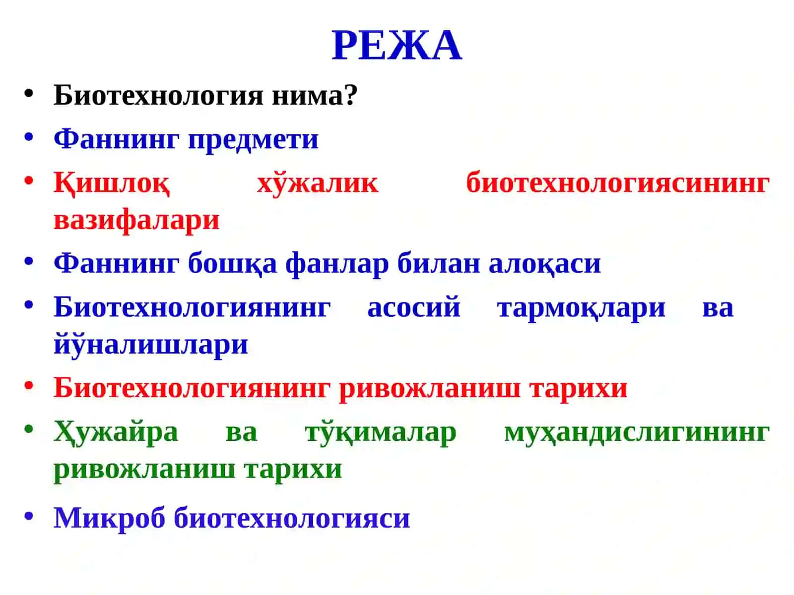 БИОТЕХНОЛОГИЯ ФАНИГА КИРИШ, ФАННИНГ МОҲИЯТИ, ВАЗИФАСИ,АСОСИЙЙЎНАЛИШЛАРИ ВА РИВОЖЛАНИШ ТАРИХИ 2