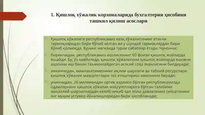 Қишлоқ хўжалик корхоналарида бухгалтерия ҳисобини ташкил қилиш 2