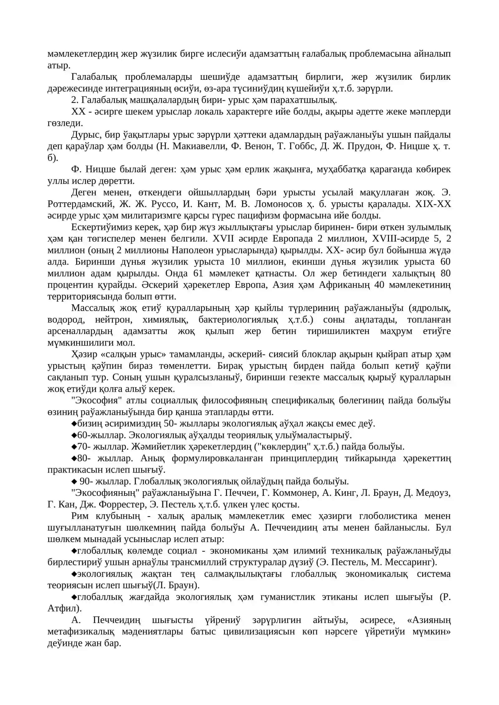 Ғалабалық машқалалар 2