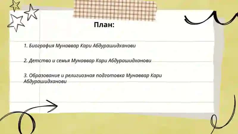 Мунаввар Кари Абдурашидханови 2