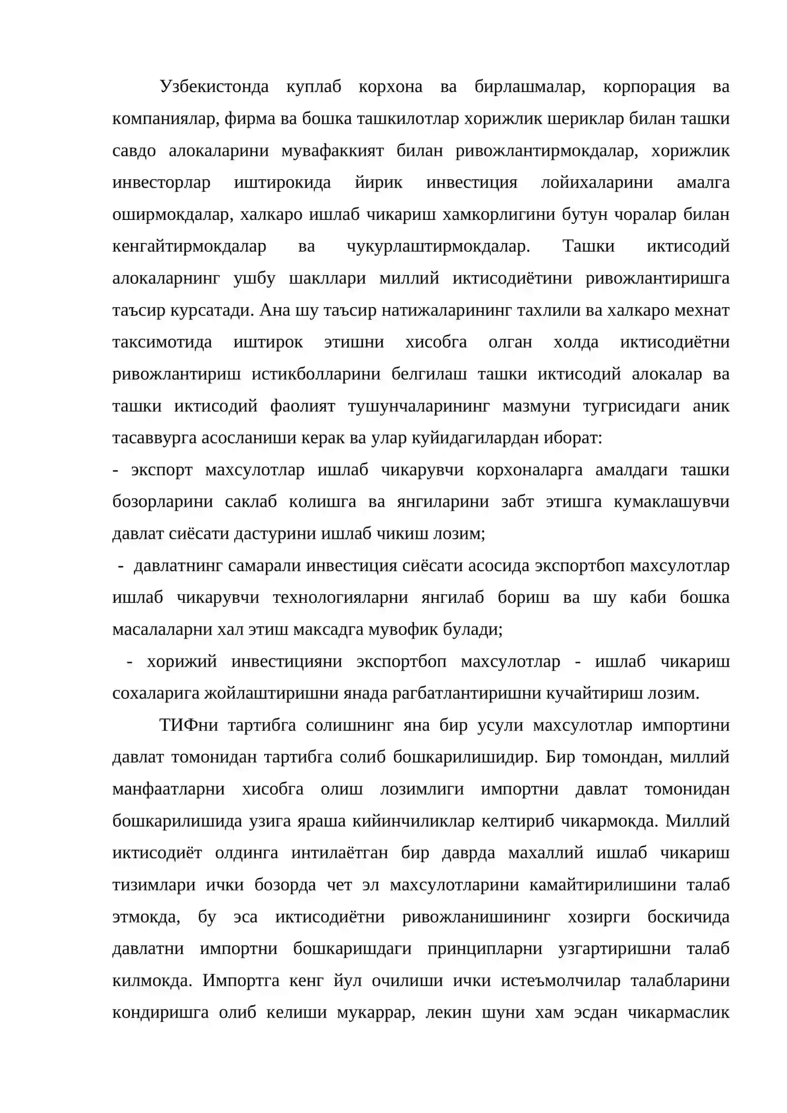 Божхона сиёсатини замонавийлашуви 2