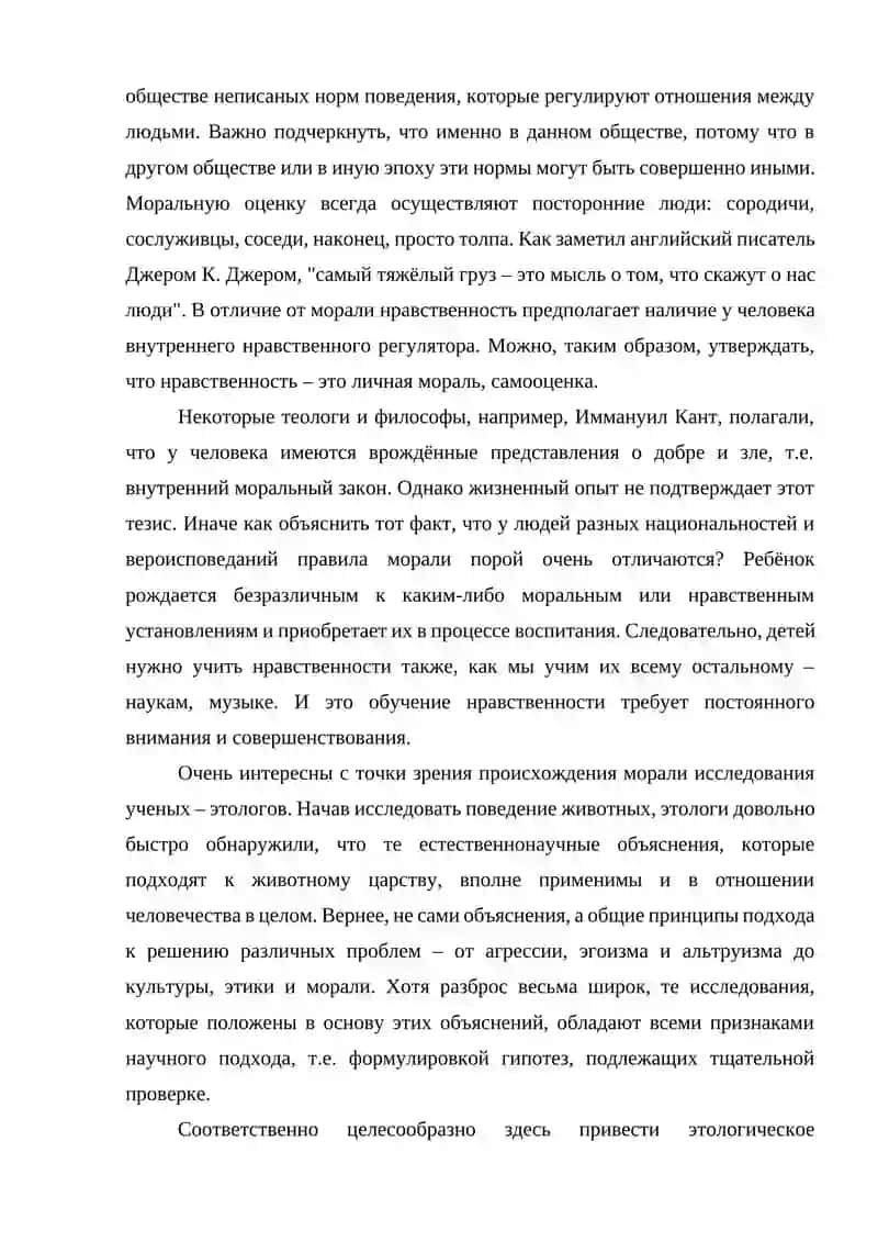 Понятие морали 2