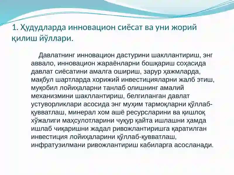 Ҳудудларда инновацион сиёсат 2