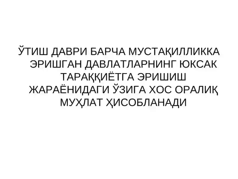 Ўтиш даври 2