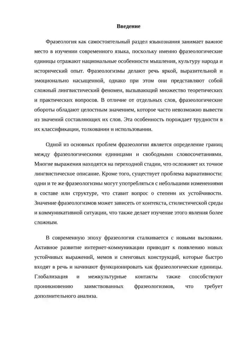 Основные проблемы фразеологии 2