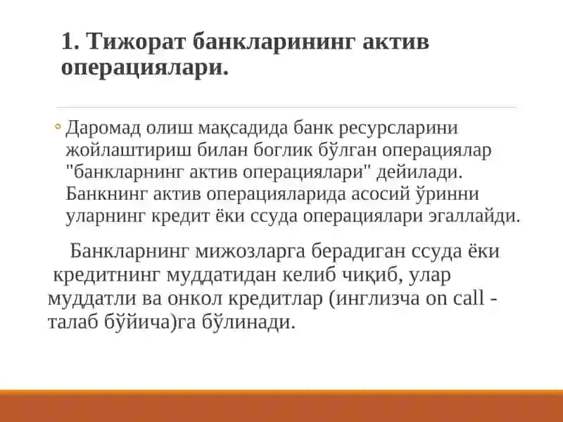 Тижорат банкларининг актив операциялари ва уларни бошқариш 2
