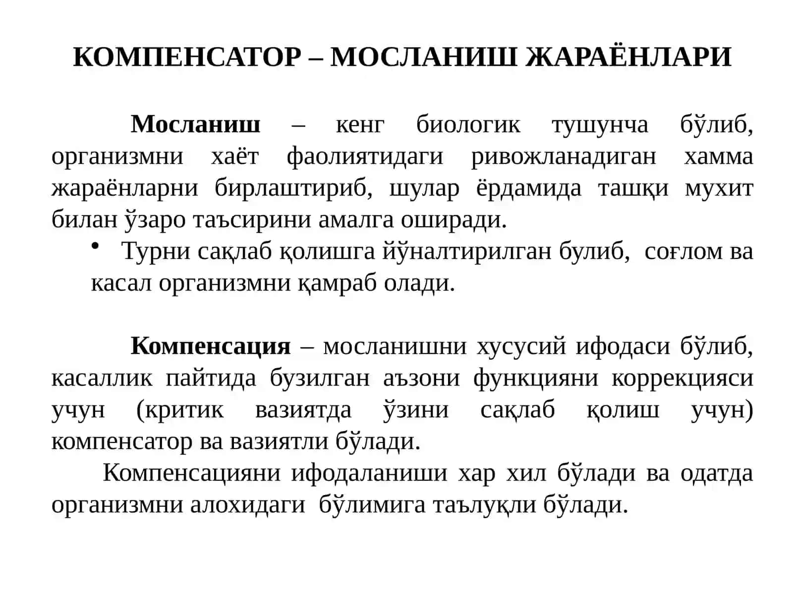 КОМПЕНСАТОР – МОСЛАНИШ ЖАРАЁНЛАРИ 2