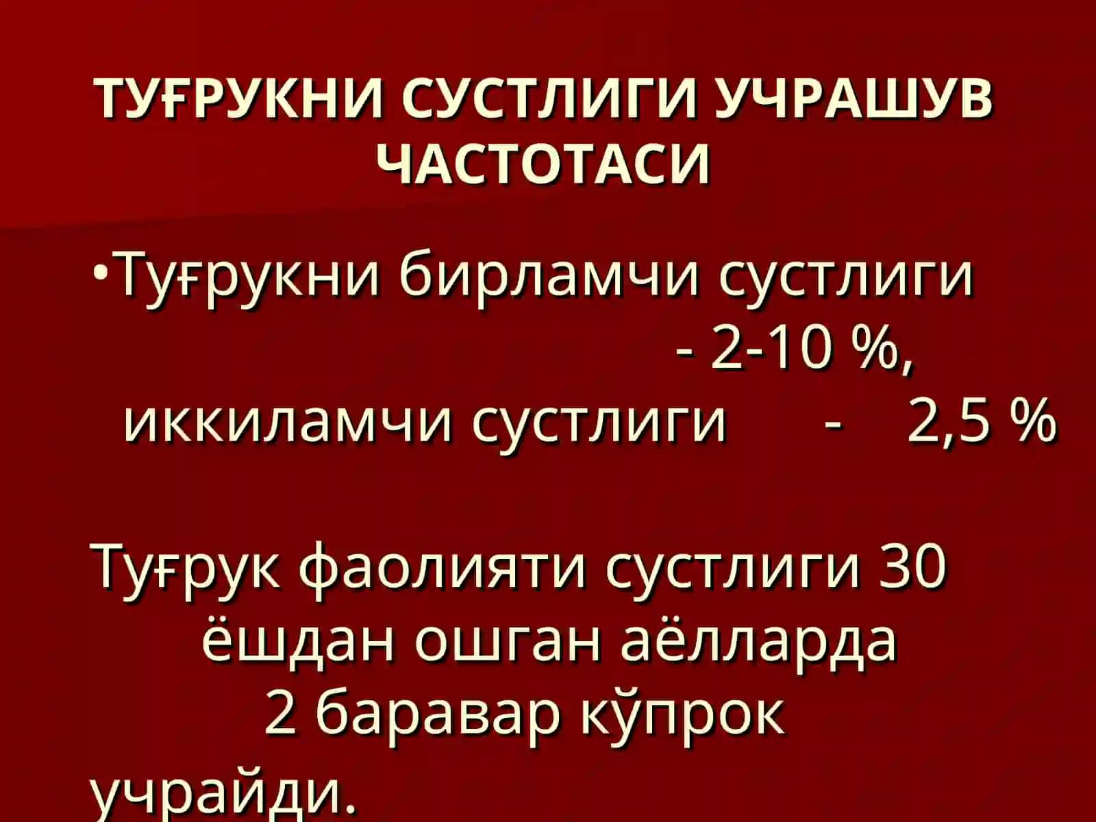 IVкурсДАРД ТУТИШНУКСОНЛАРИ 2