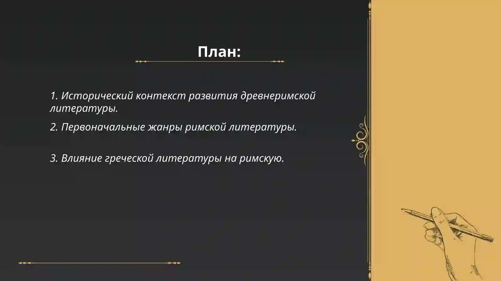 Своеобразие периодов развития древнеримской литературы 2