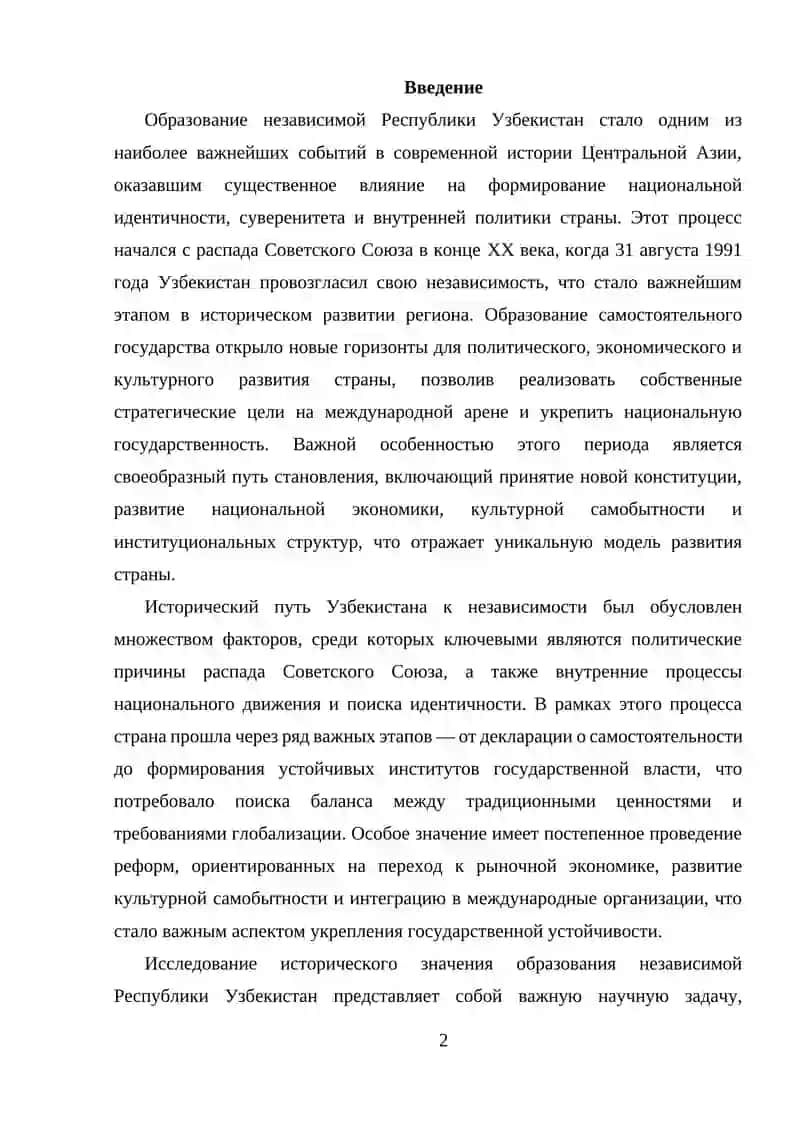 Функции самостоятельного государства 2