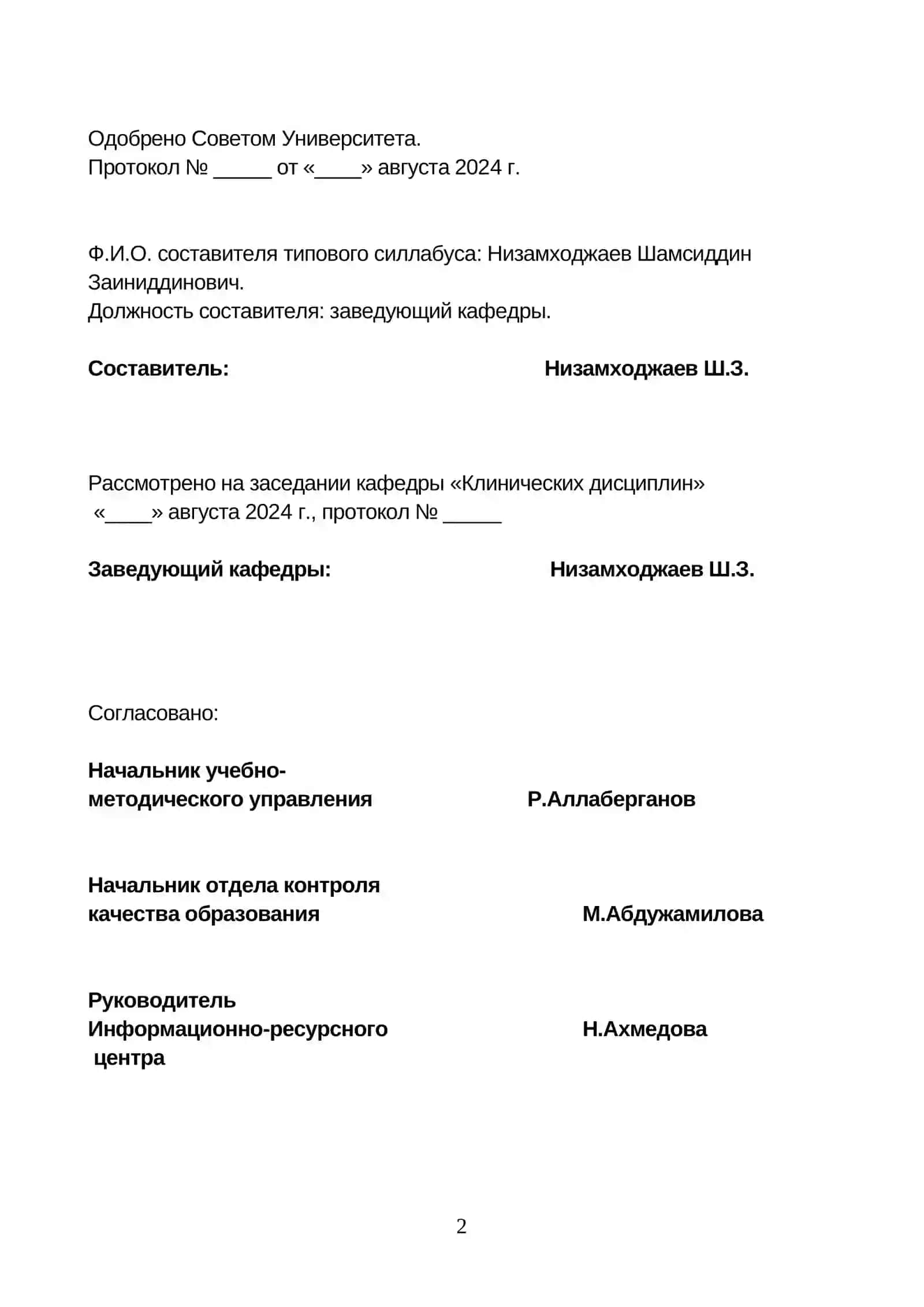 ТИПОВОЙ СИЛЛАБУС ПО ДИСЦИПЛИНЕ «SURGERY. NEUROSURGERY 1» 2