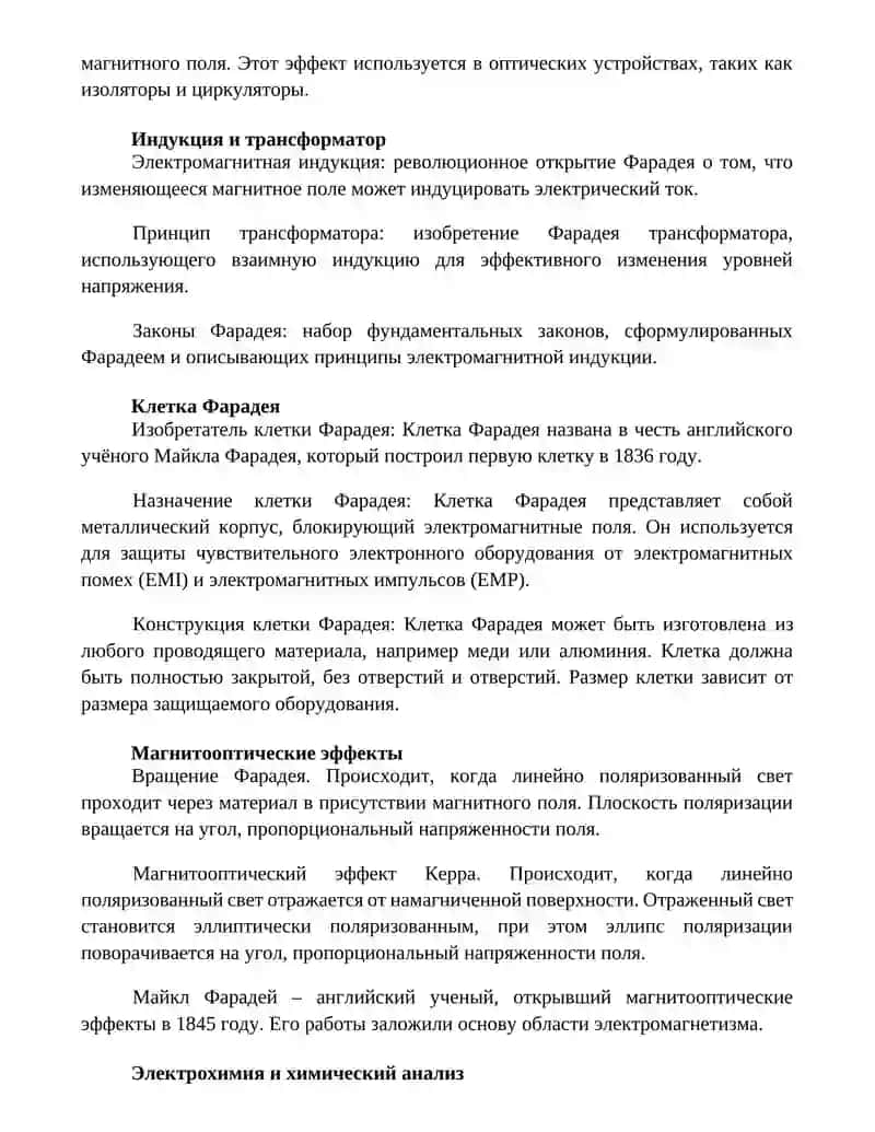 Майкл Фарадей 2