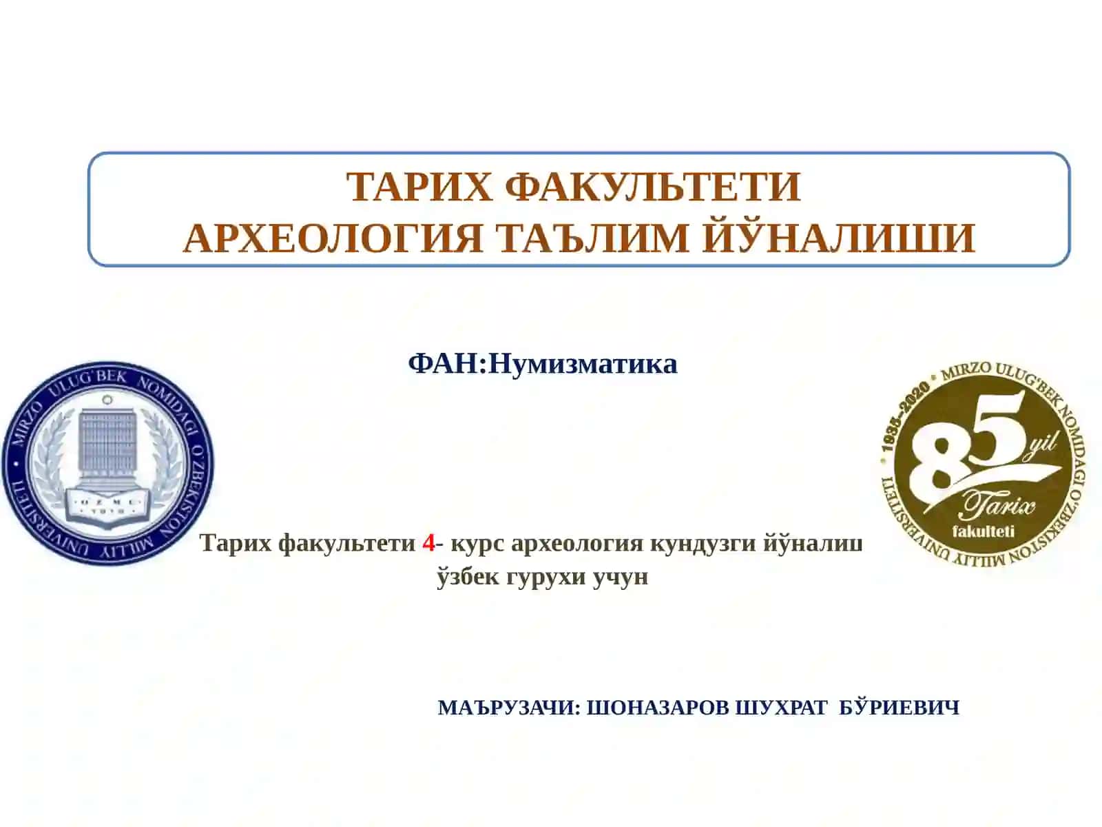 Нумизматика 2